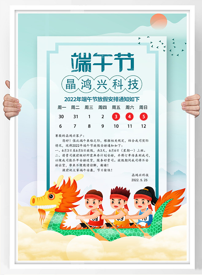 1653377502907564.jpg 晶鴻興端午節(jié).jpg